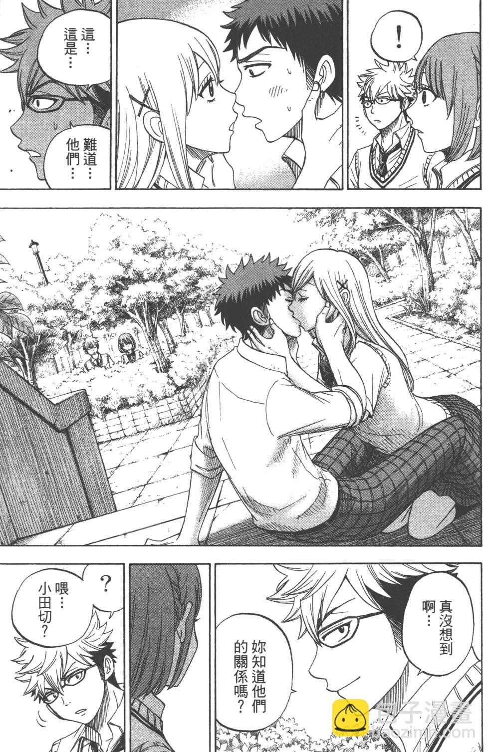 山田和七個魔女 - 第3卷(2/4) - 4