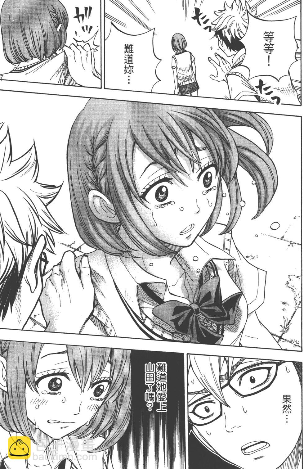 山田和七個魔女 - 第3卷(2/4) - 6