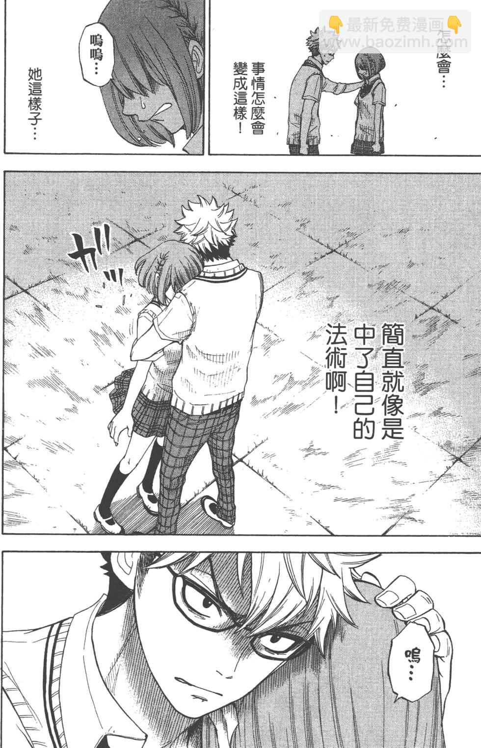 山田和七個魔女 - 第3卷(2/4) - 7