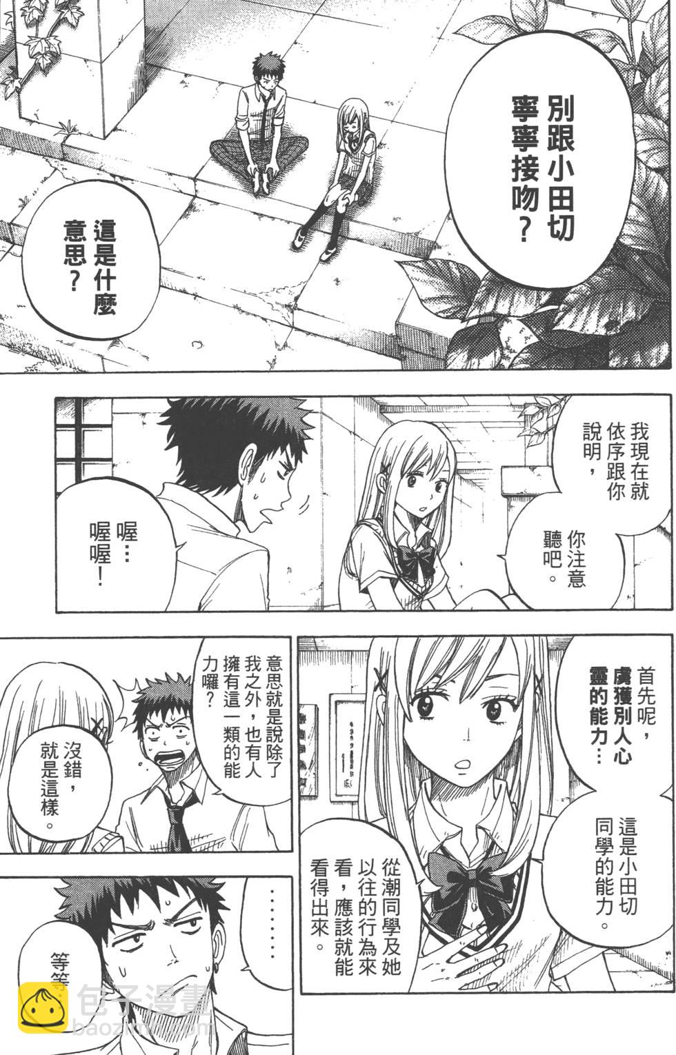 山田和七個魔女 - 第3卷(2/4) - 8