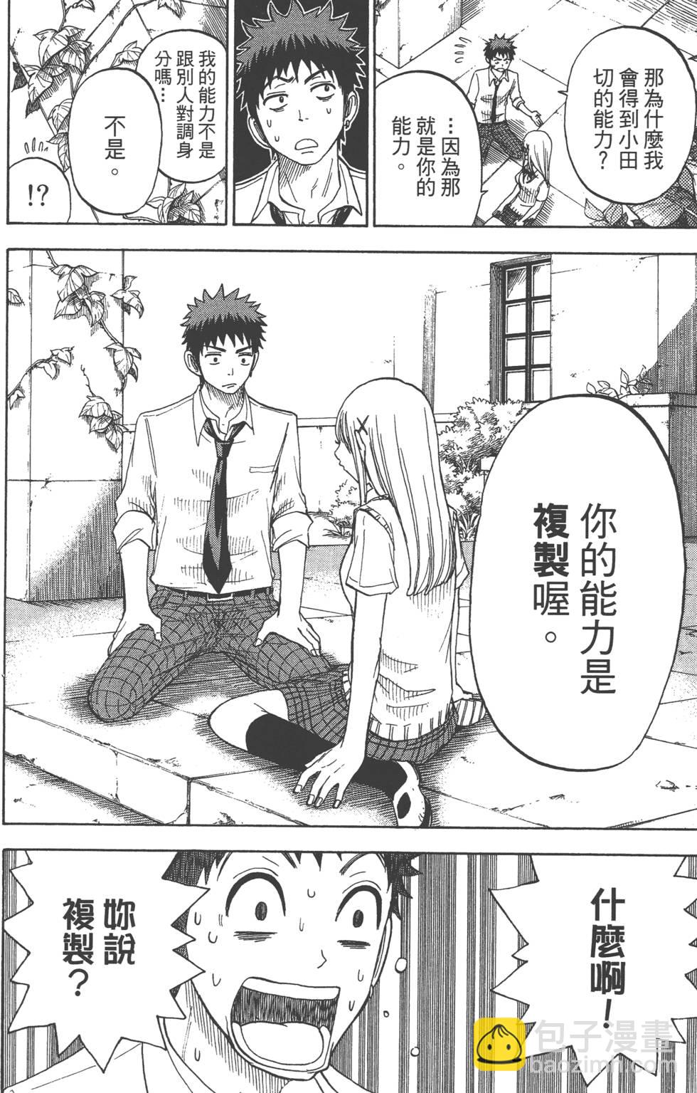 山田和七個魔女 - 第3卷(2/4) - 1