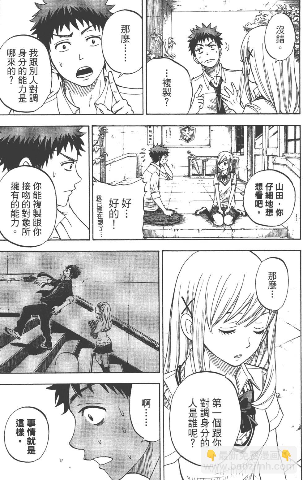 山田和七個魔女 - 第3卷(2/4) - 2