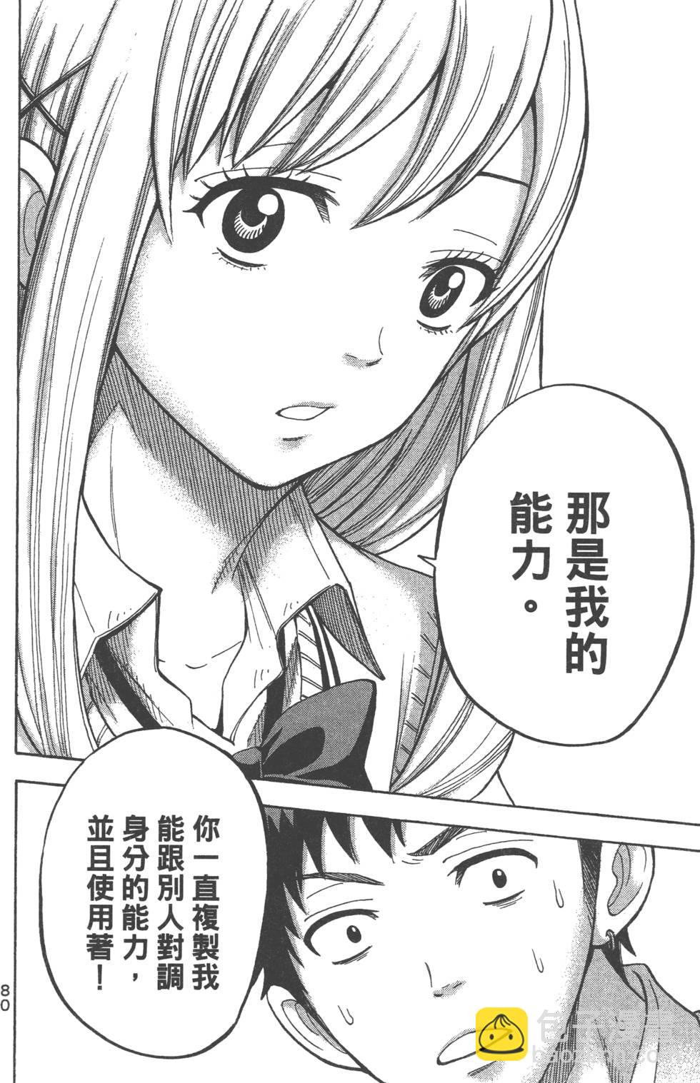 山田和七個魔女 - 第3卷(2/4) - 3