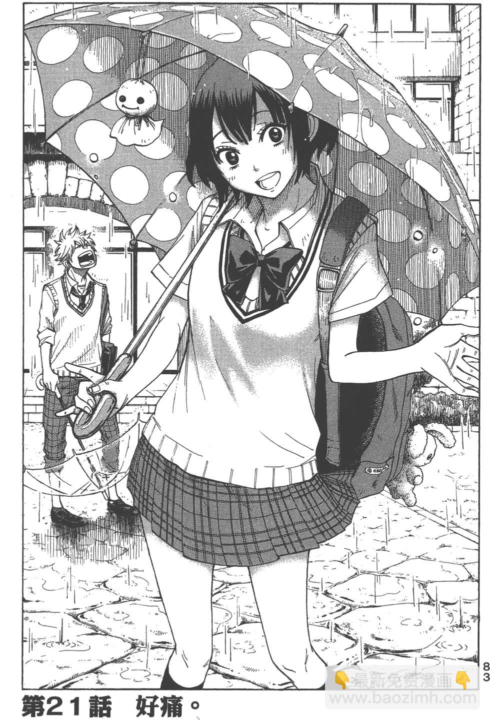 山田和七個魔女 - 第3卷(2/4) - 6