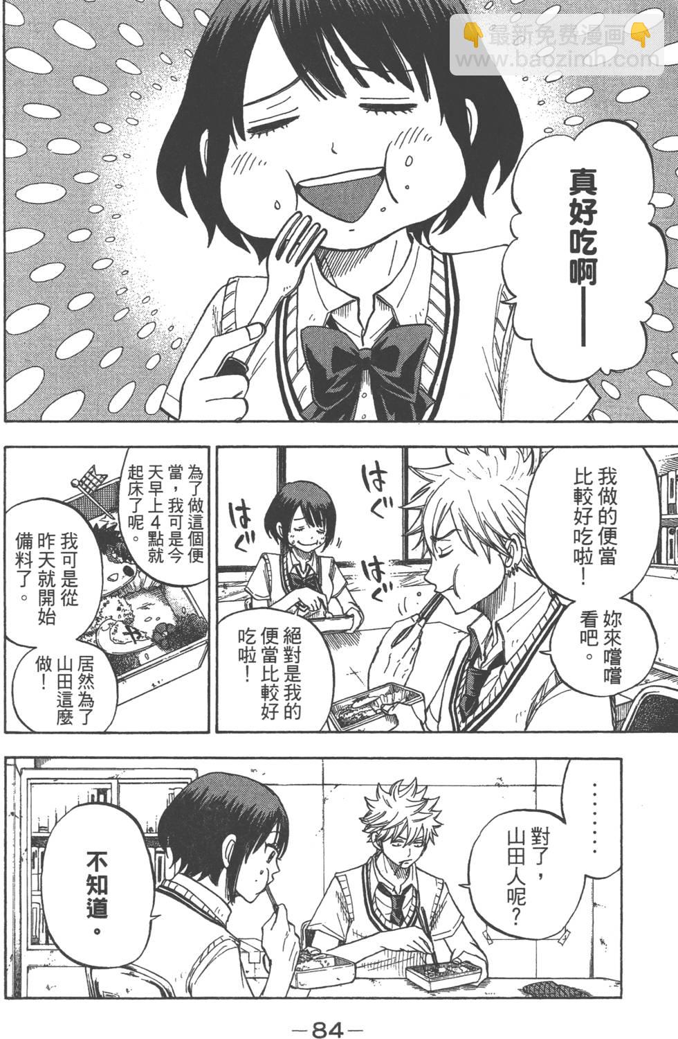 山田和七個魔女 - 第3卷(2/4) - 7