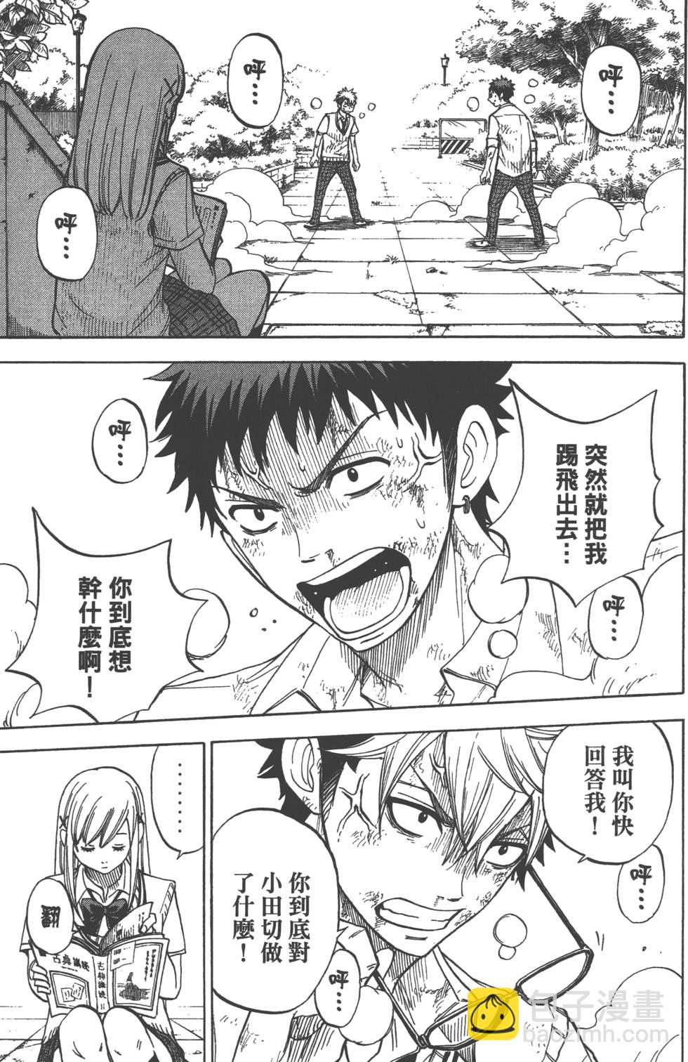 山田和七個魔女 - 第3卷(2/4) - 8