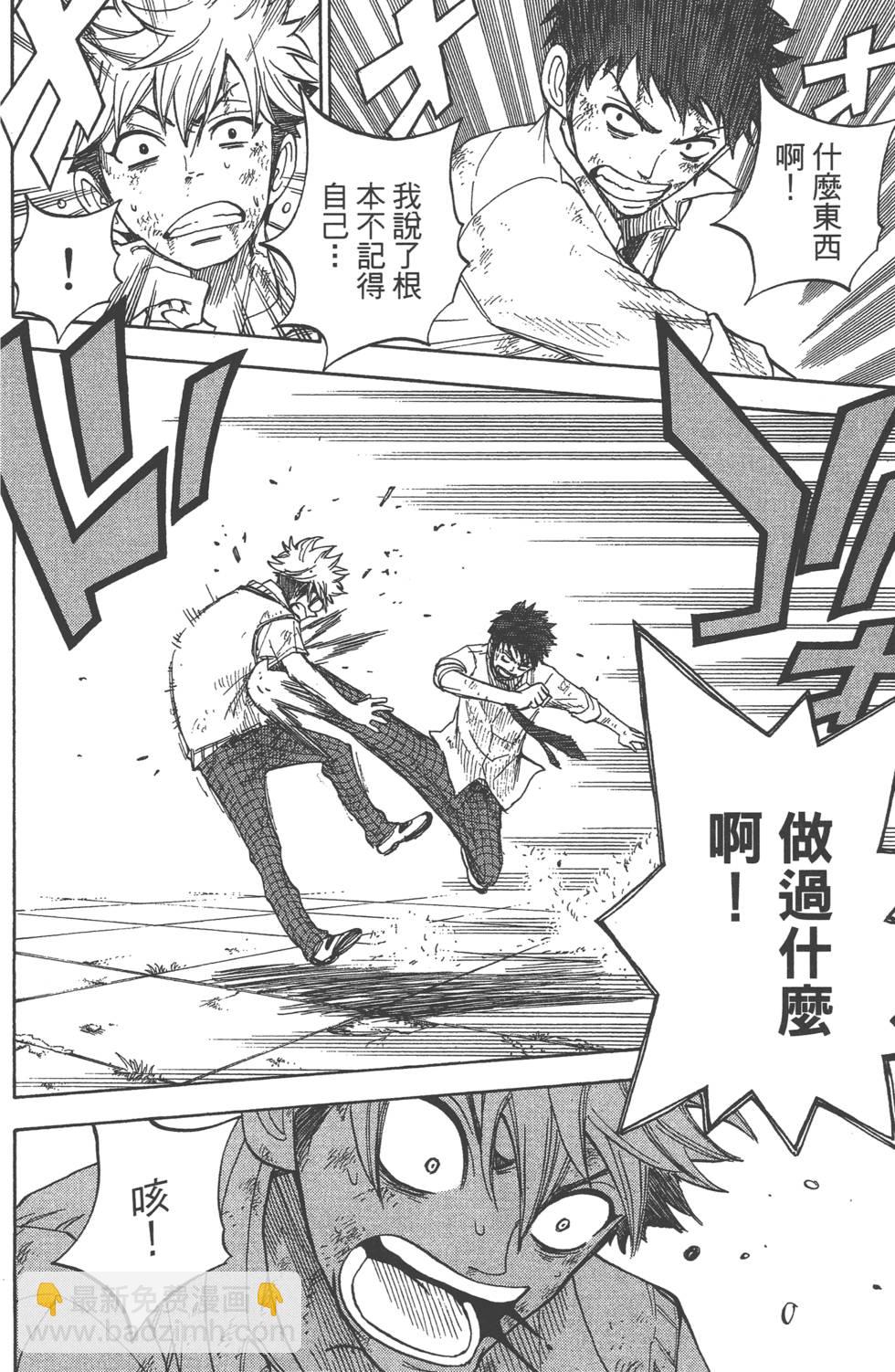 山田和七個魔女 - 第3卷(2/4) - 1