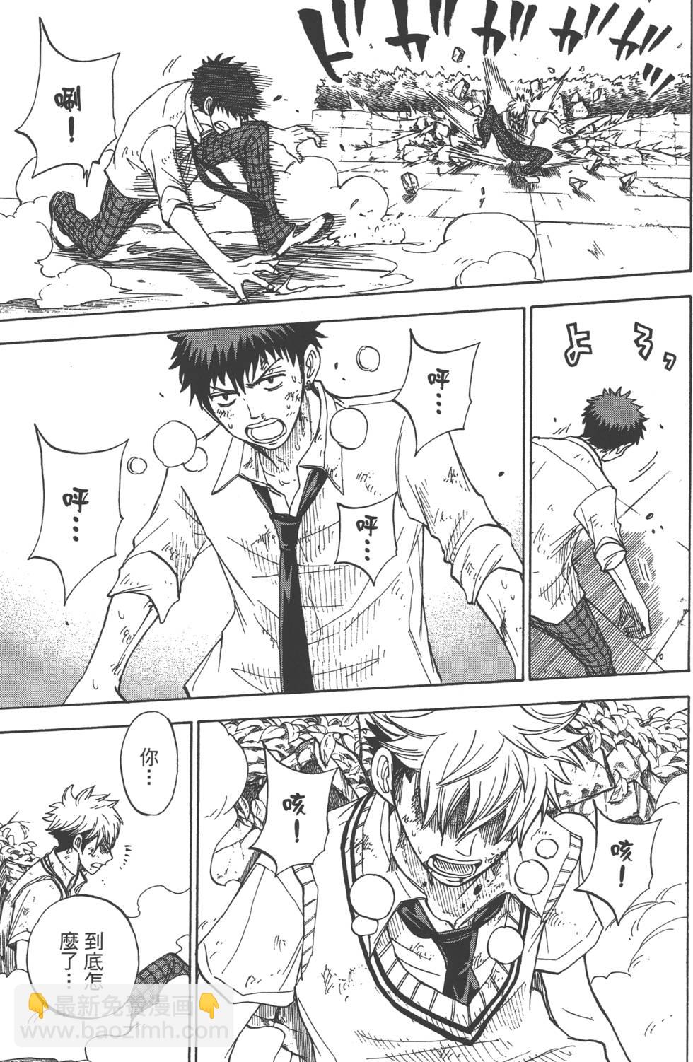 山田和七個魔女 - 第3卷(2/4) - 2