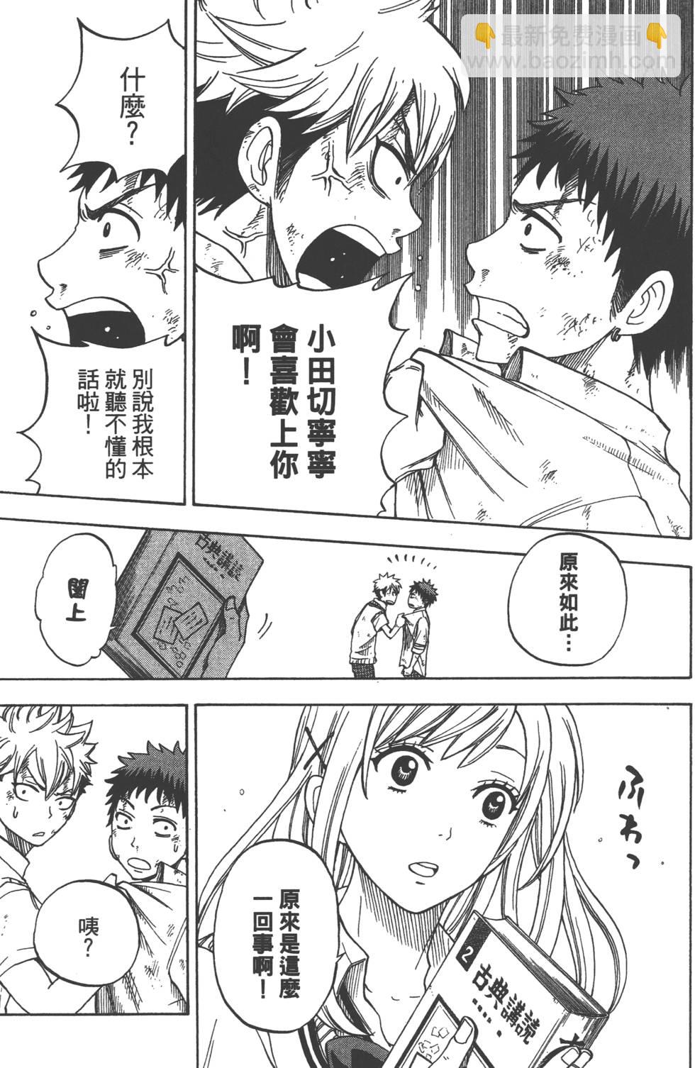 山田和七個魔女 - 第3卷(2/4) - 4