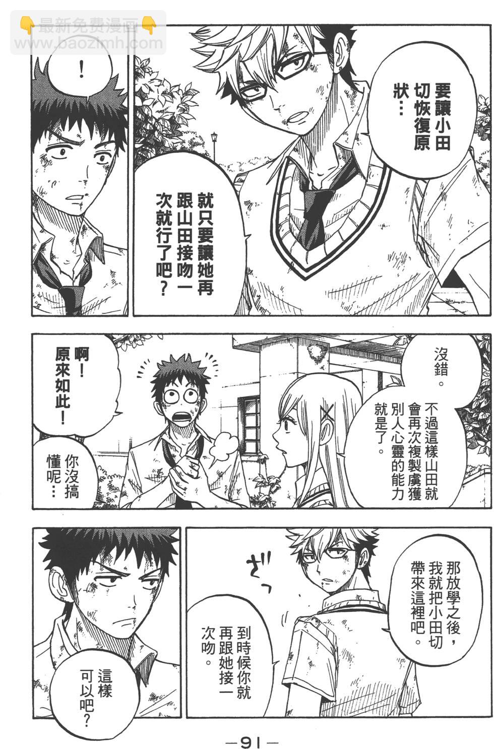 山田和七個魔女 - 第3卷(2/4) - 6