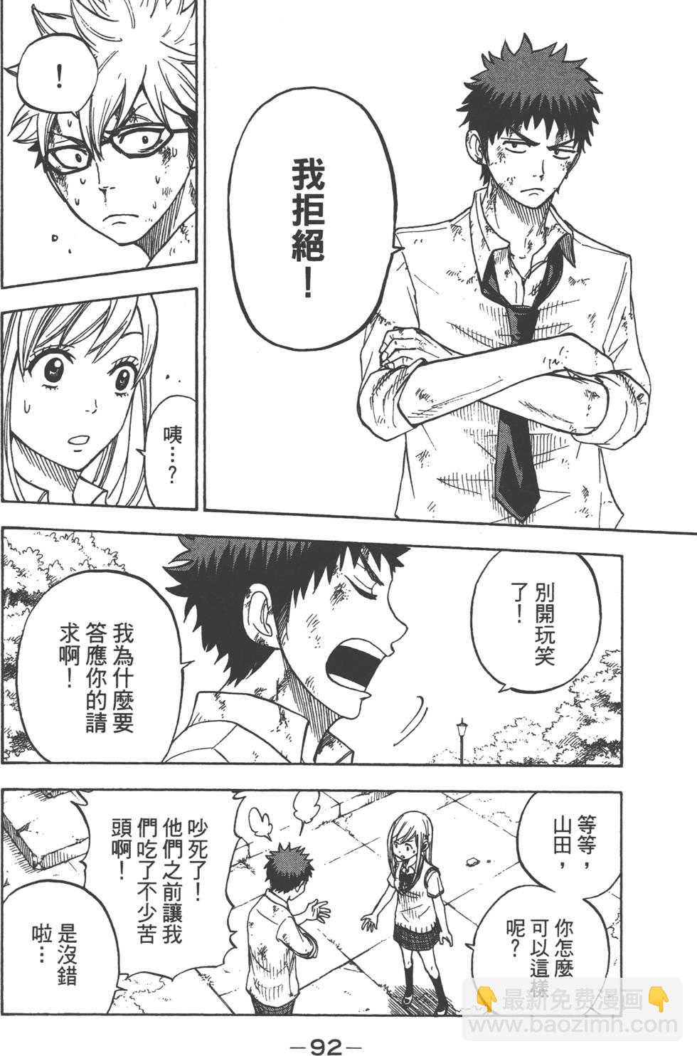 山田和七個魔女 - 第3卷(2/4) - 7