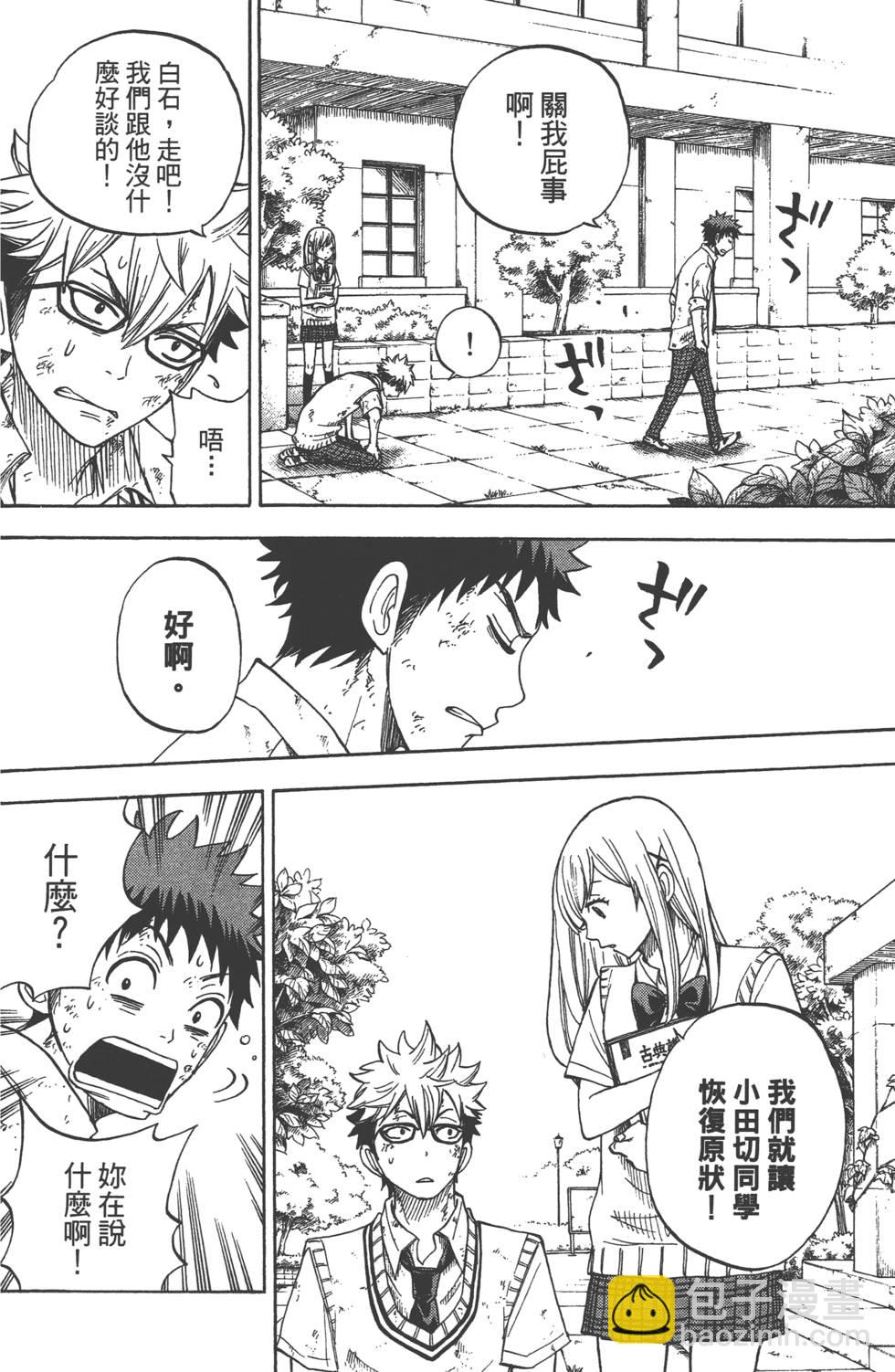 山田和七個魔女 - 第3卷(2/4) - 1