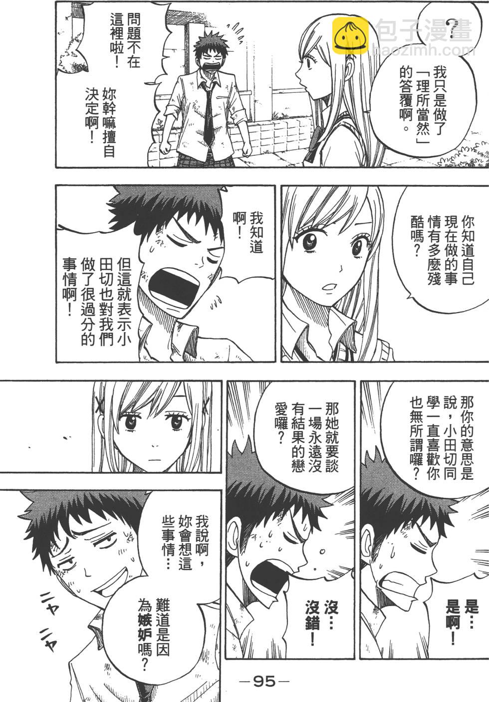 山田和七個魔女 - 第3卷(2/4) - 2