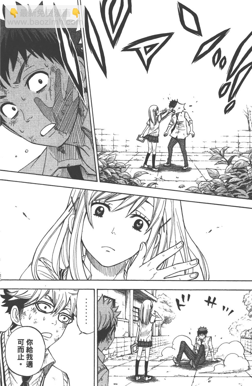 山田和七個魔女 - 第3卷(2/4) - 3