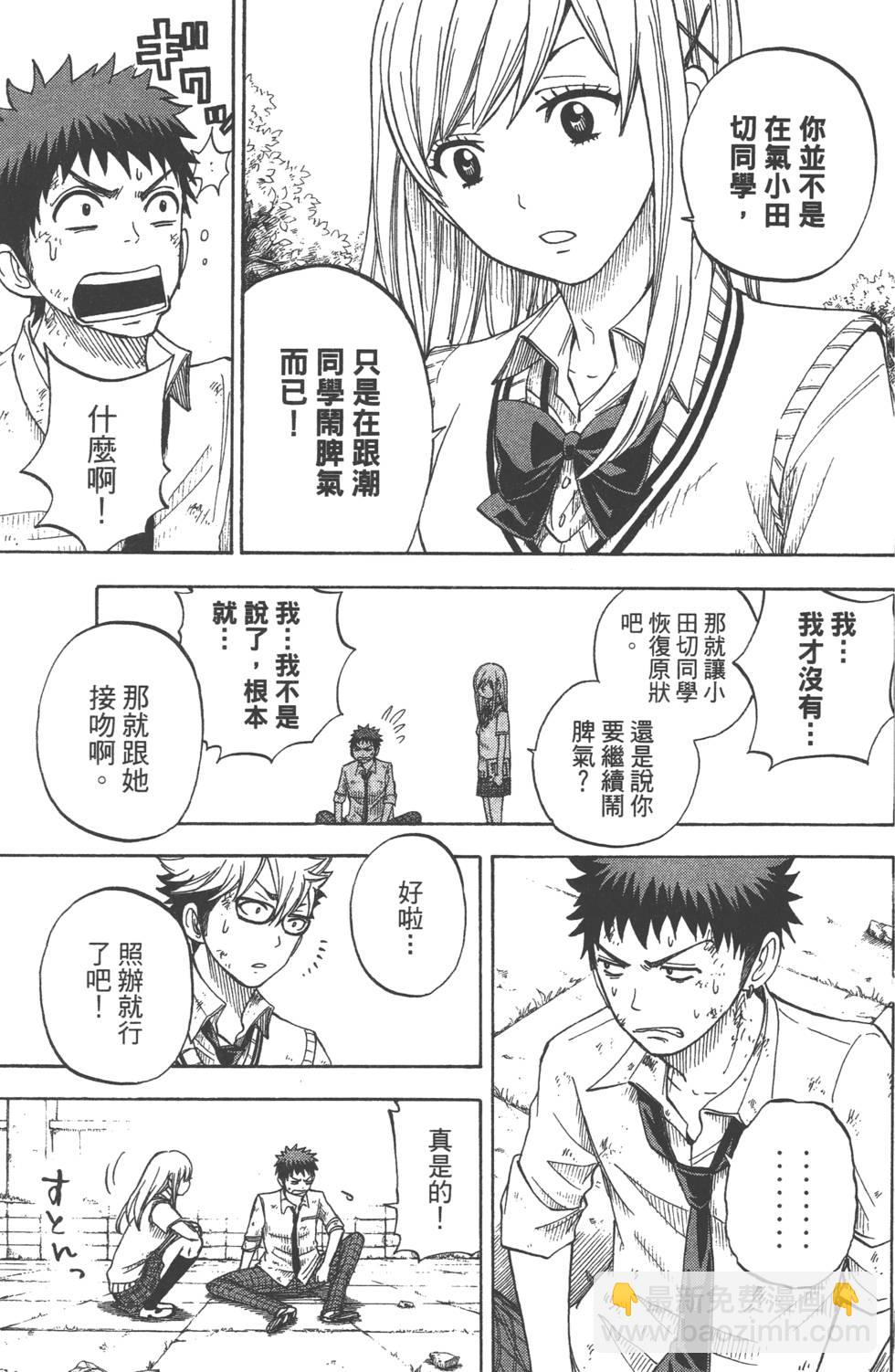 山田和七個魔女 - 第3卷(2/4) - 4