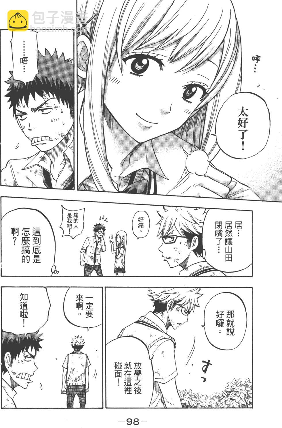 山田和七個魔女 - 第3卷(2/4) - 5