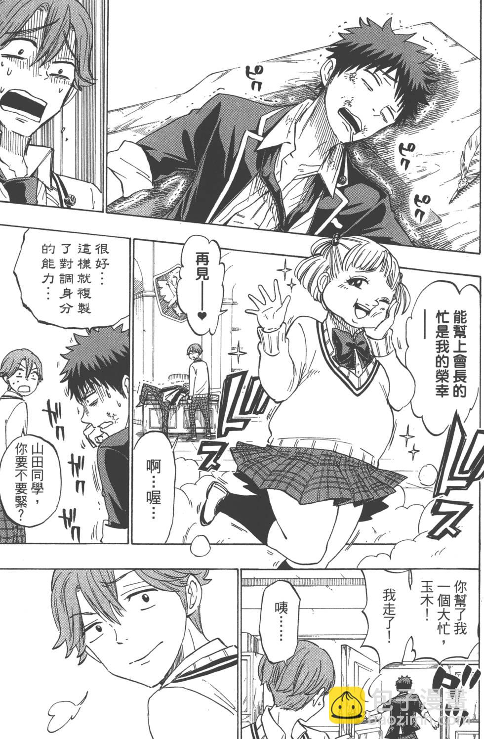 山田和七個魔女 - 第21卷(2/5) - 6