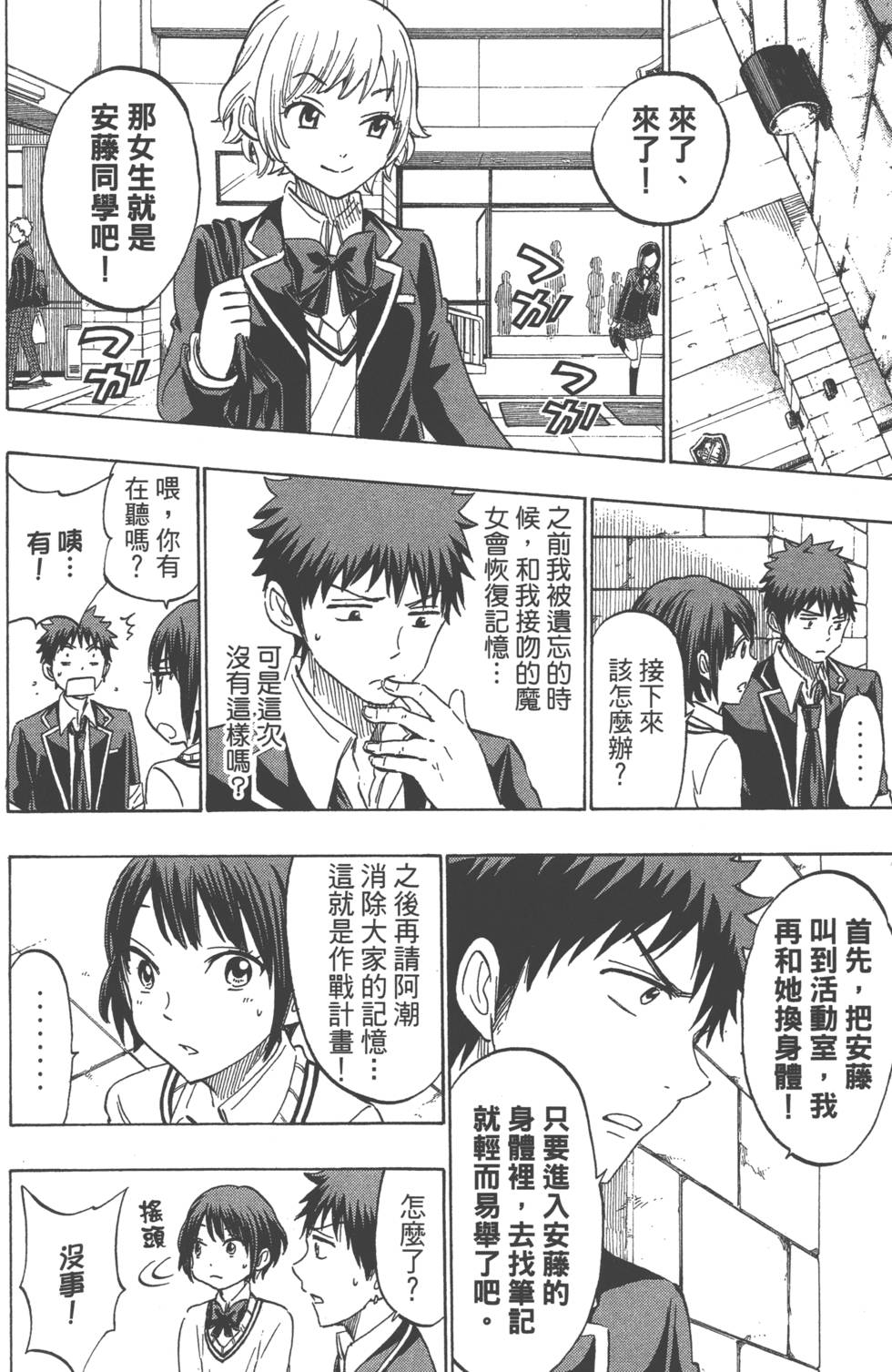 山田和七個魔女 - 第21卷(3/5) - 5