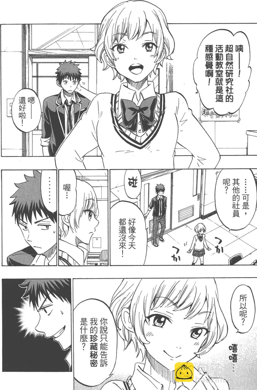 山田和七個魔女 - 第21卷(3/5) - 7