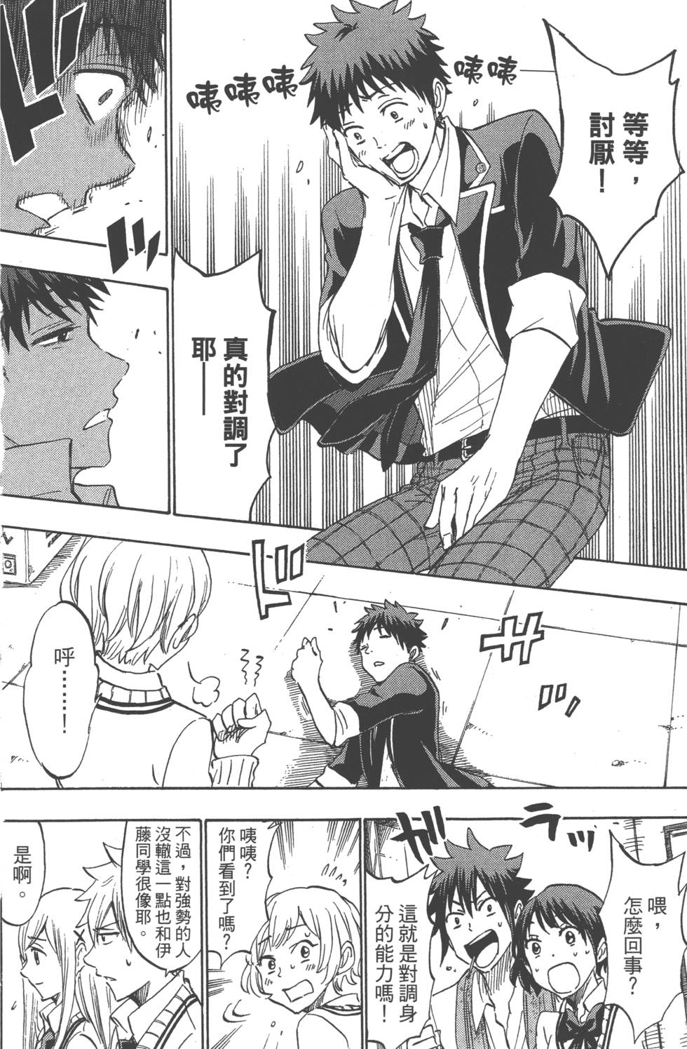 山田和七個魔女 - 第21卷(3/5) - 3