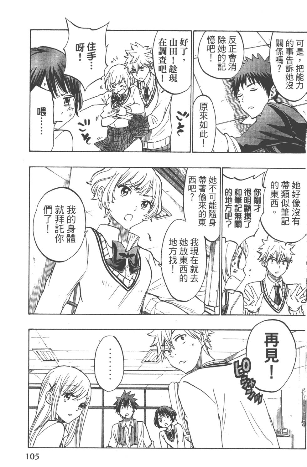 山田和七個魔女 - 第21卷(3/5) - 4