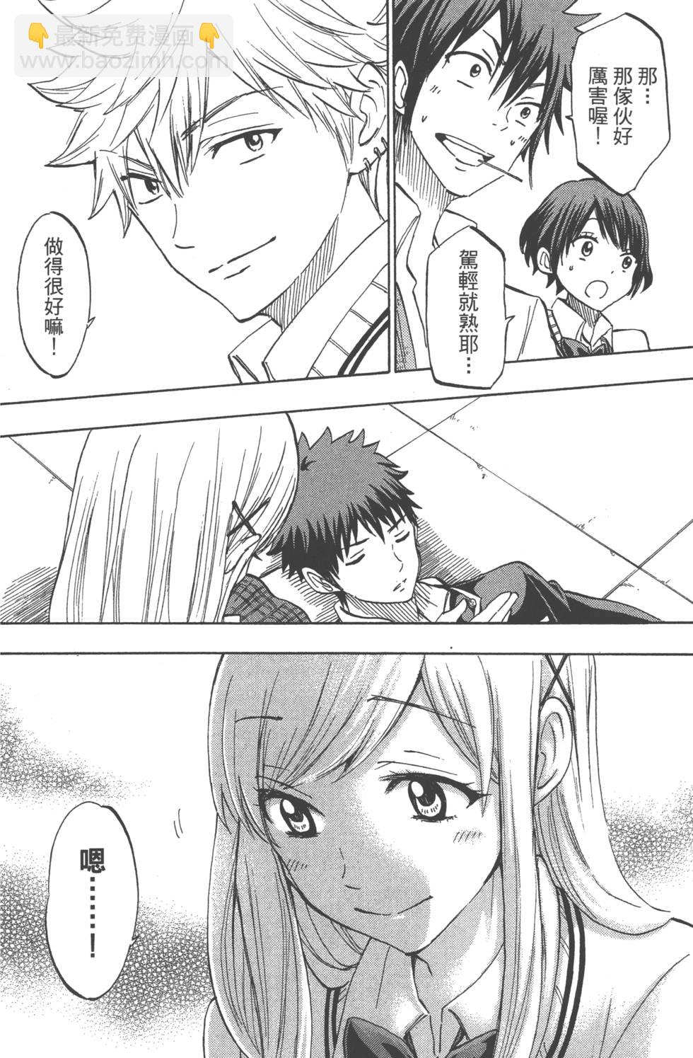 山田和七個魔女 - 第21卷(3/5) - 5