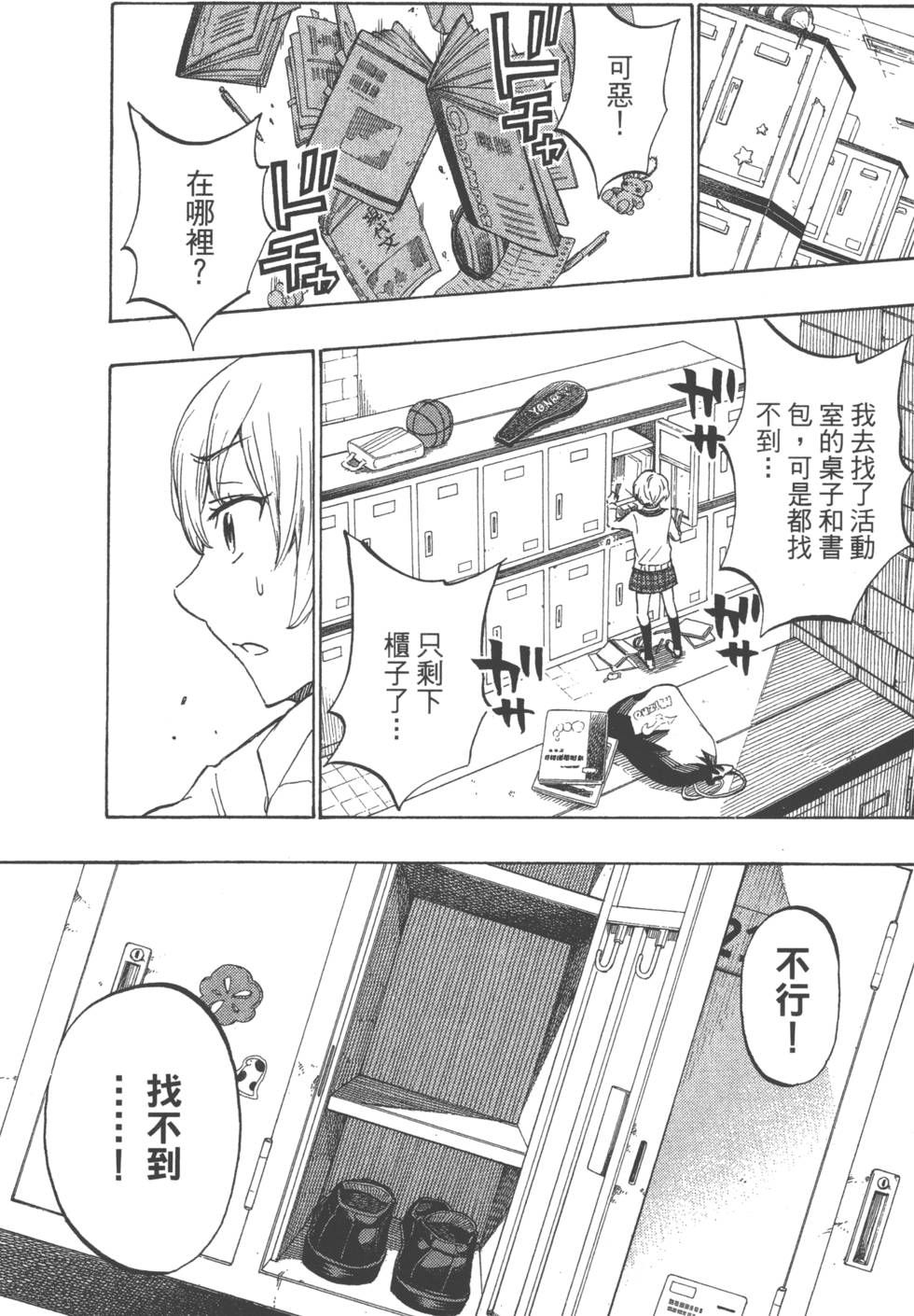 山田和七個魔女 - 第21卷(3/5) - 6