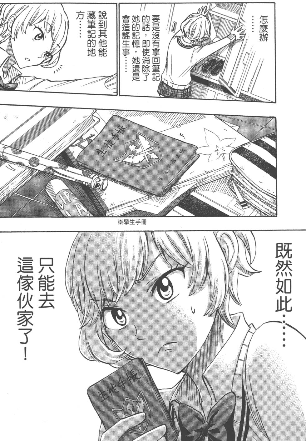 山田和七個魔女 - 第21卷(3/5) - 7