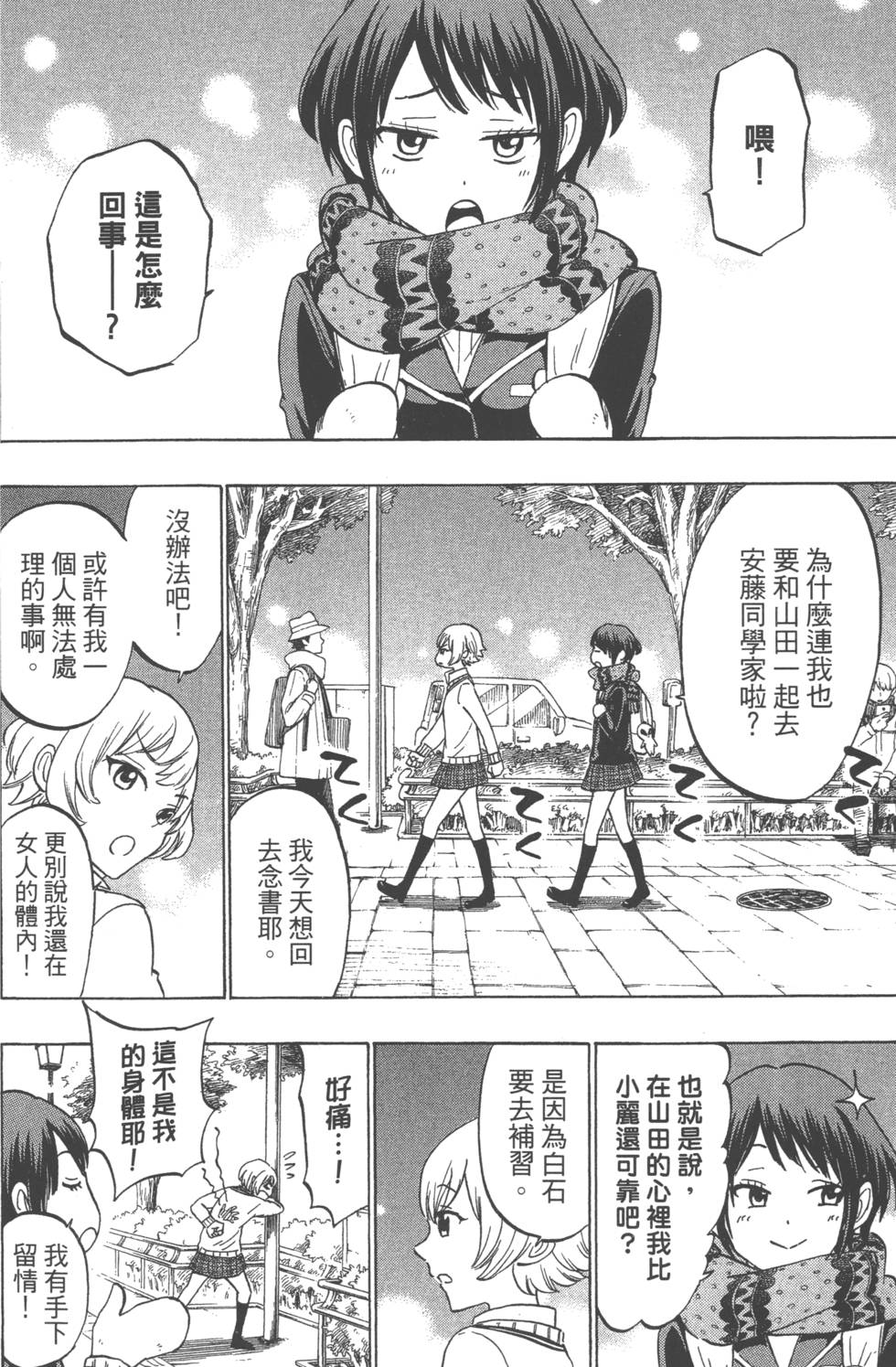 山田和七個魔女 - 第21卷(3/5) - 1