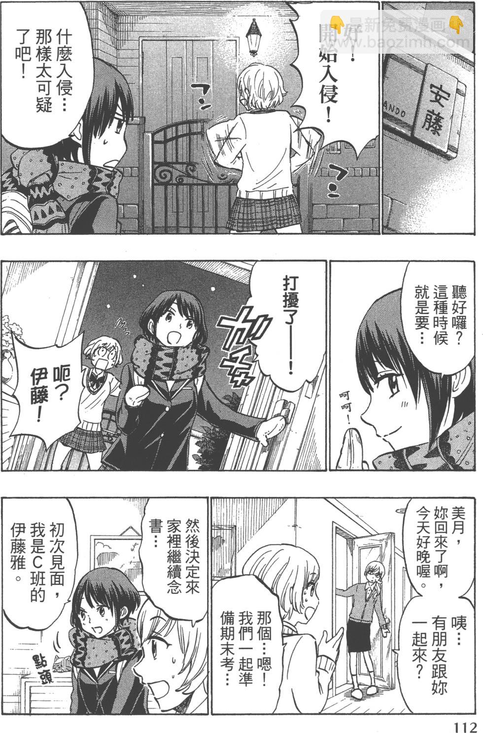 山田和七個魔女 - 第21卷(3/5) - 3