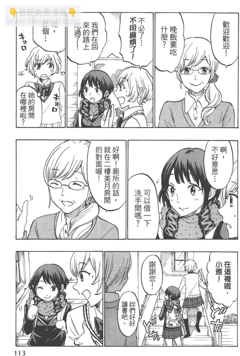 山田和七個魔女 - 第21卷(3/5) - 4