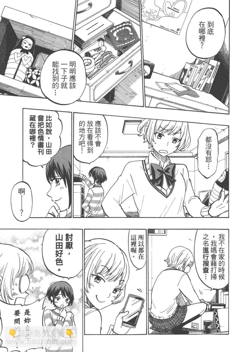 山田和七個魔女 - 第21卷(3/5) - 6