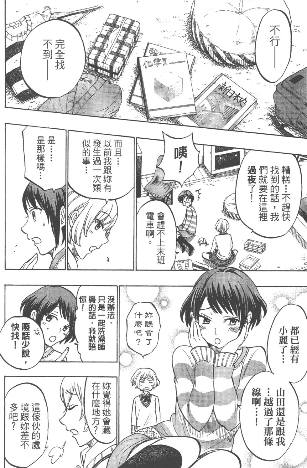 山田和七個魔女 - 第21卷(3/5) - 7