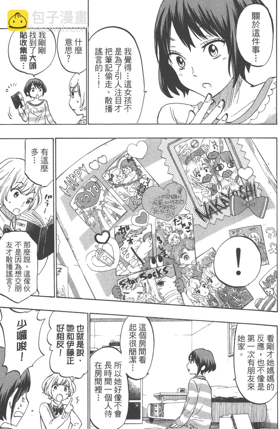 山田和七個魔女 - 第21卷(3/5) - 8