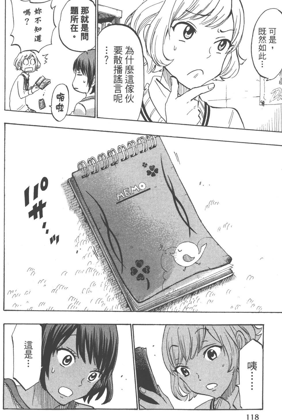 山田和七個魔女 - 第21卷(3/5) - 1