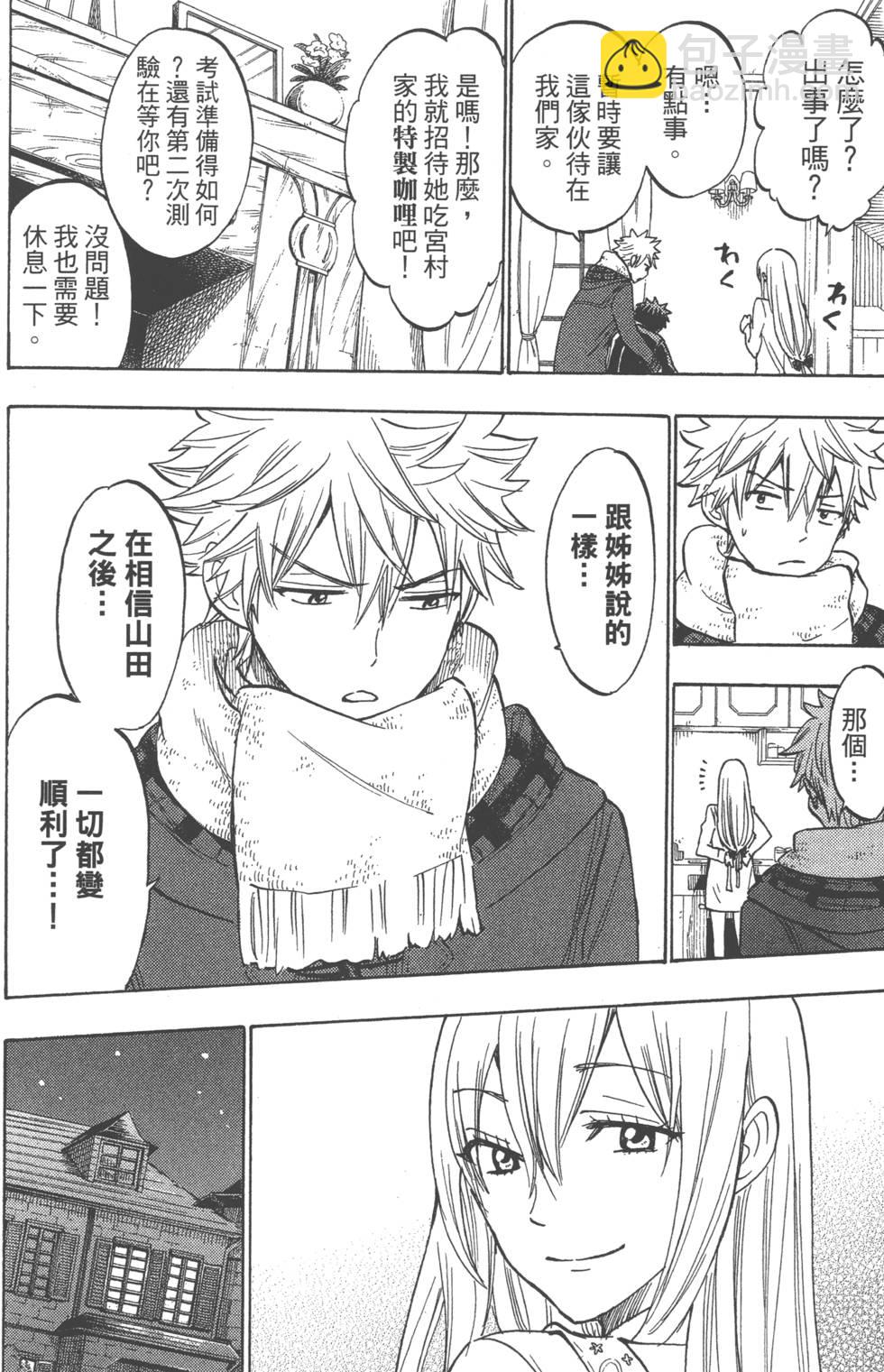 山田和七個魔女 - 第21卷(3/5) - 3