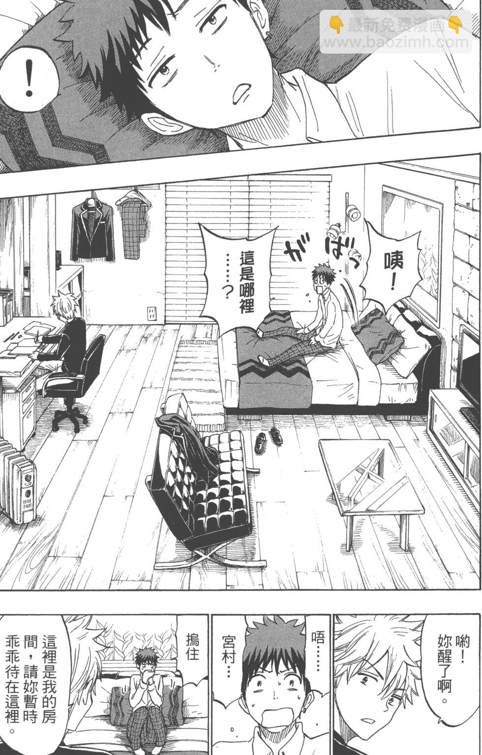 山田和七個魔女 - 第21卷(3/5) - 4