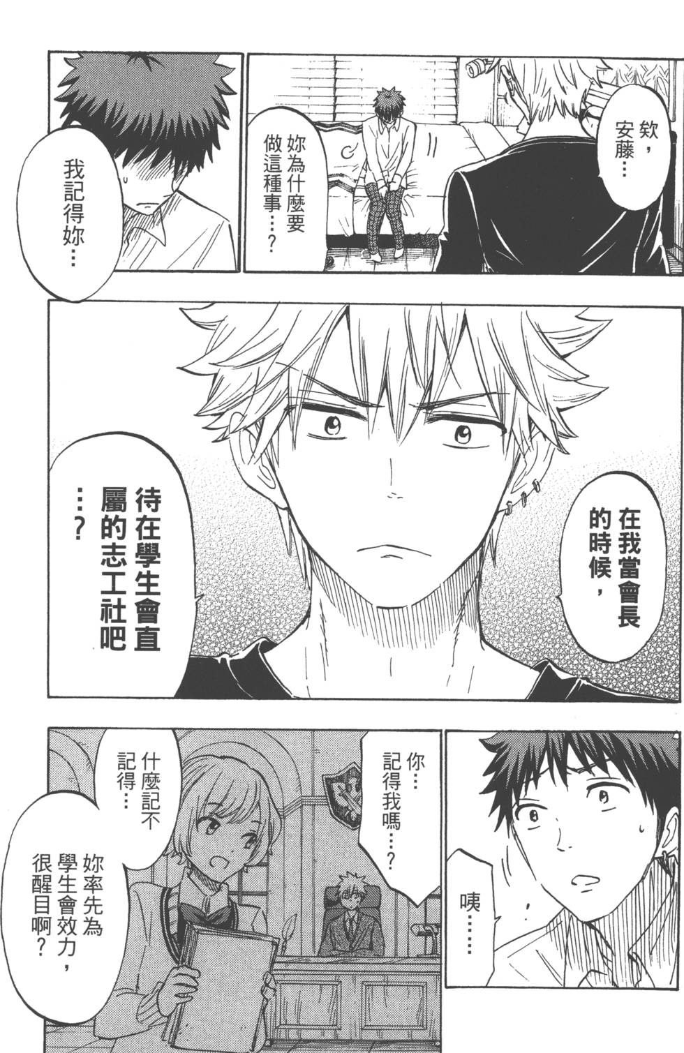 山田和七個魔女 - 第21卷(3/5) - 6