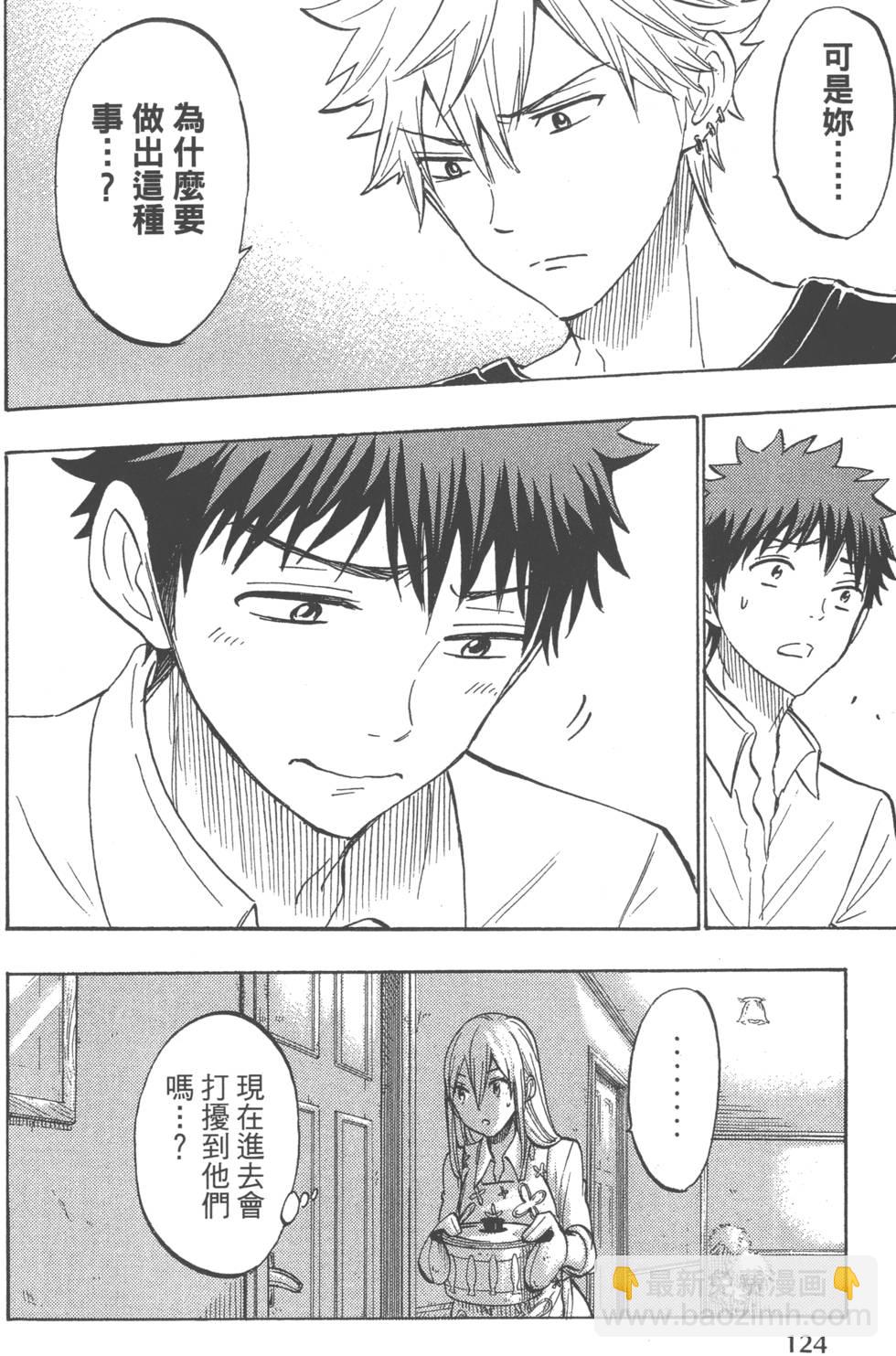 山田和七個魔女 - 第21卷(3/5) - 7