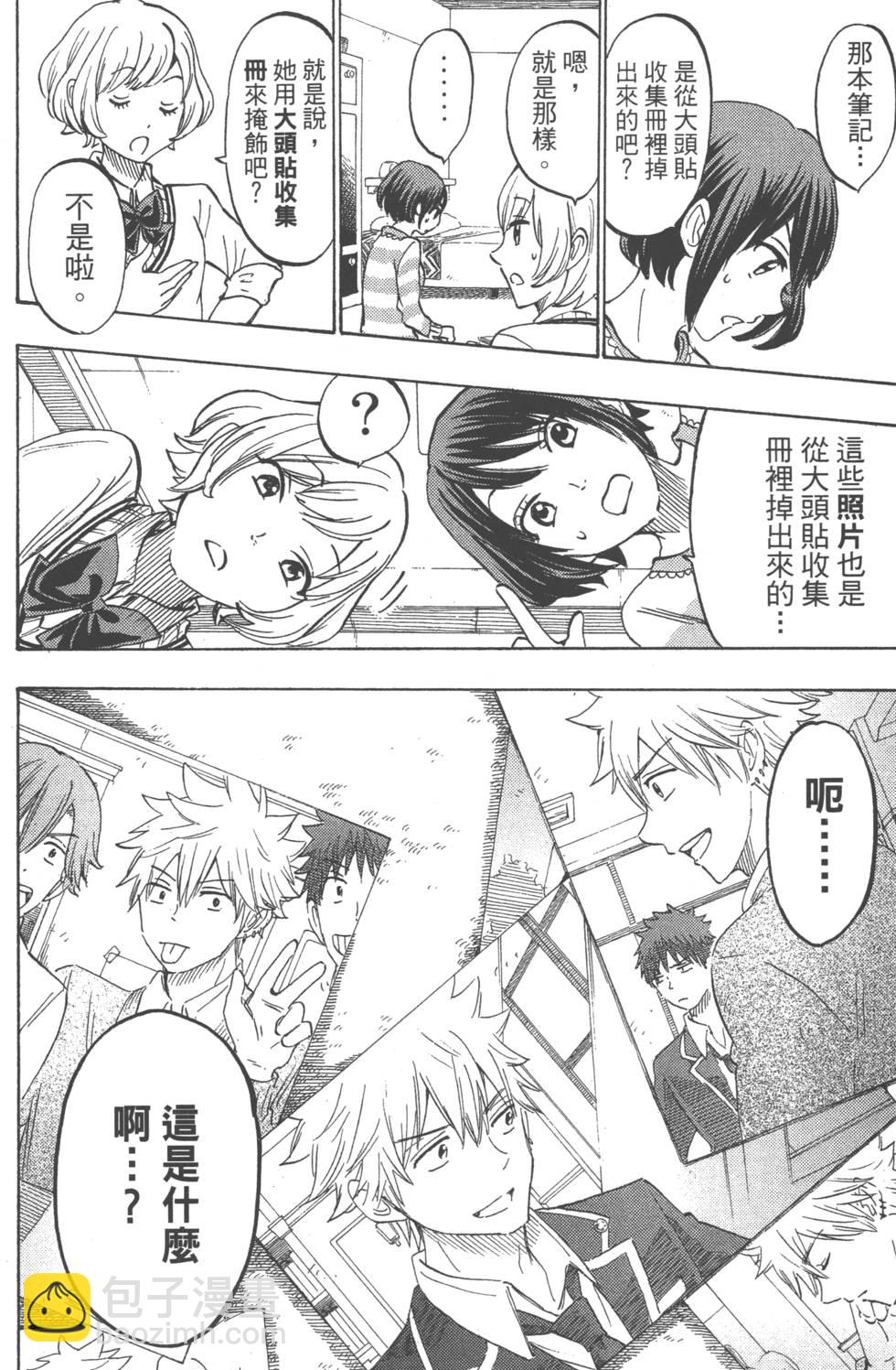 山田和七個魔女 - 第21卷(3/5) - 1