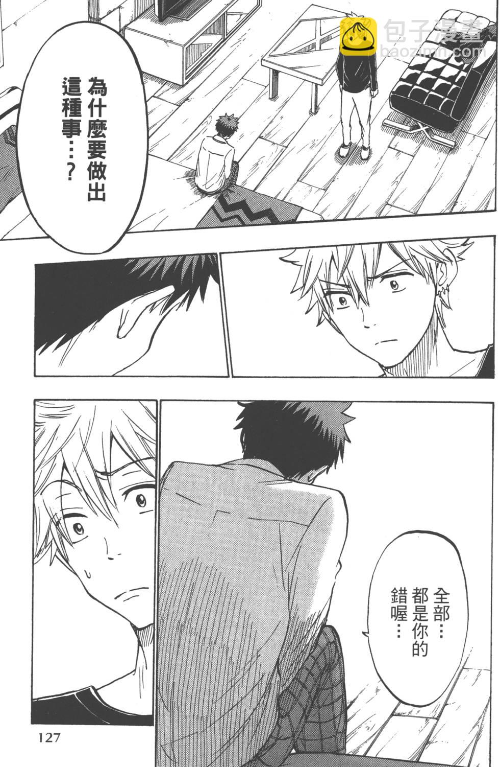 山田和七個魔女 - 第21卷(3/5) - 2