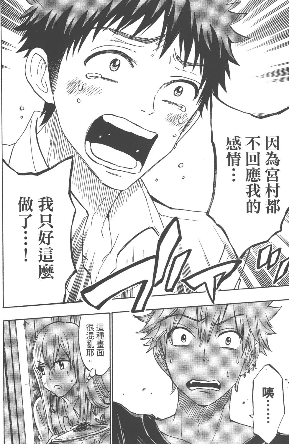 山田和七個魔女 - 第21卷(3/5) - 3