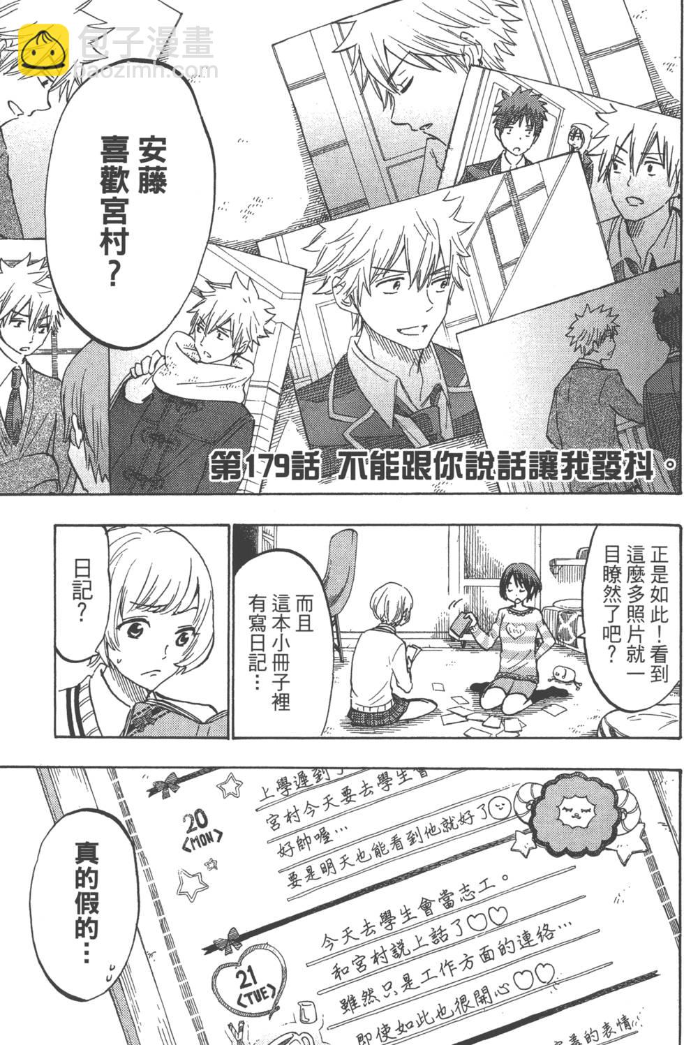 山田和七個魔女 - 第21卷(3/5) - 4