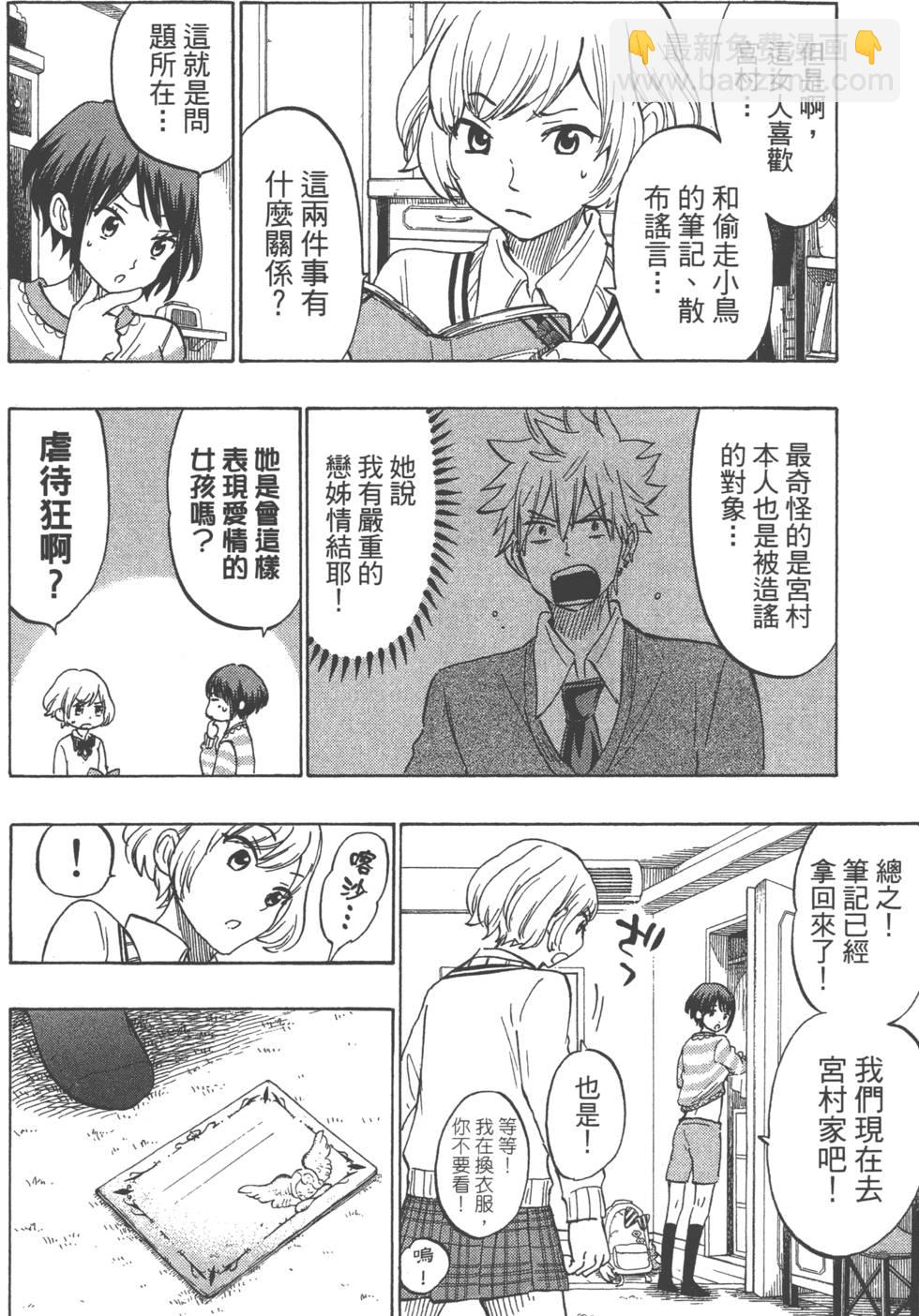 山田和七個魔女 - 第21卷(3/5) - 5