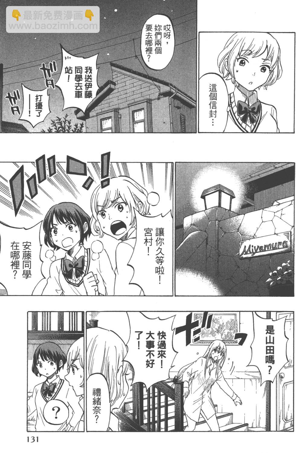 山田和七個魔女 - 第21卷(3/5) - 6