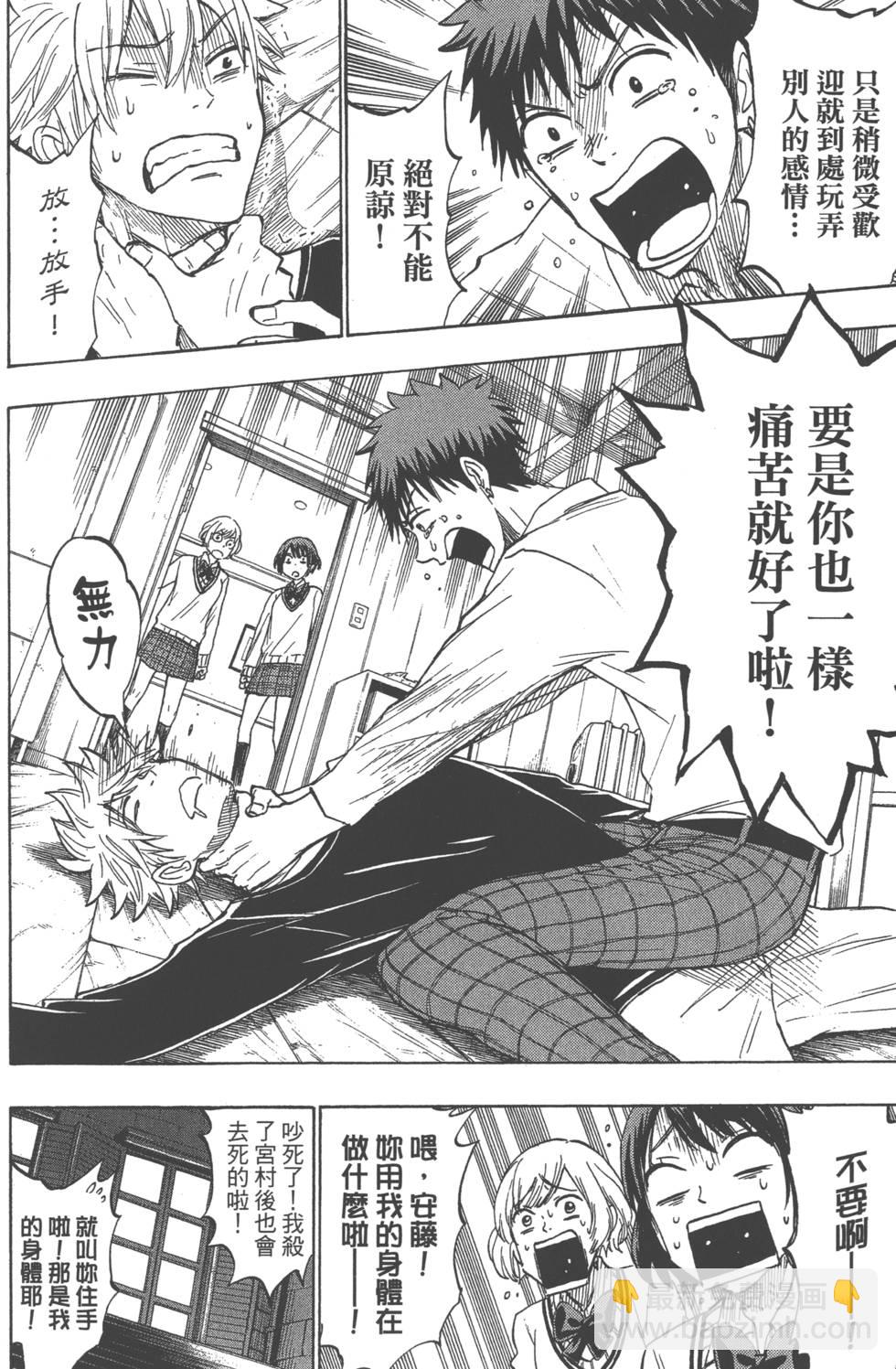 山田和七個魔女 - 第21卷(3/5) - 7