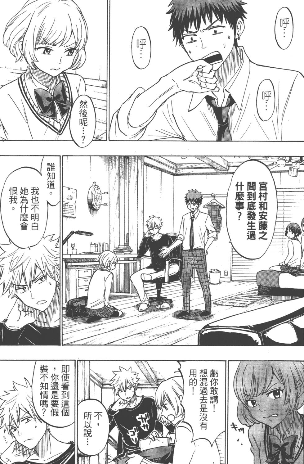 山田和七個魔女 - 第21卷(3/5) - 8