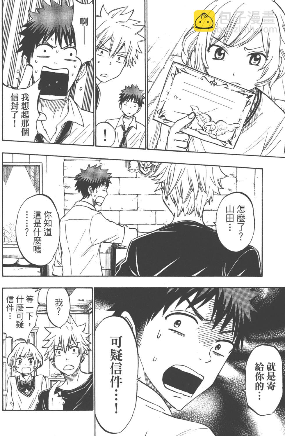 山田和七個魔女 - 第21卷(3/5) - 1