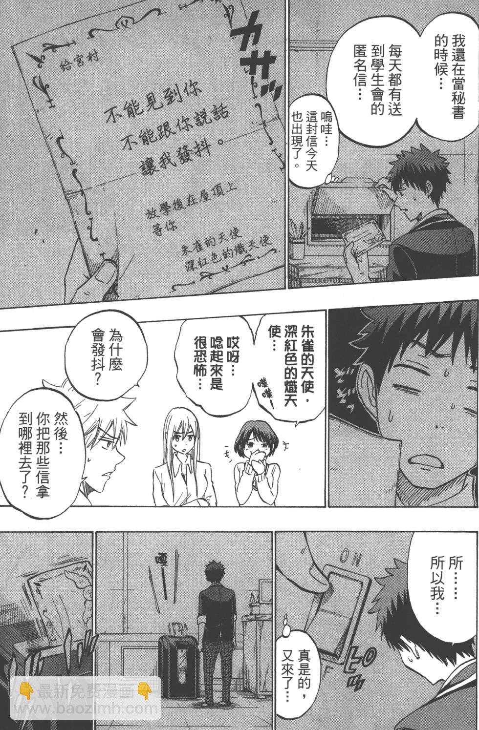 山田和七個魔女 - 第21卷(3/5) - 2