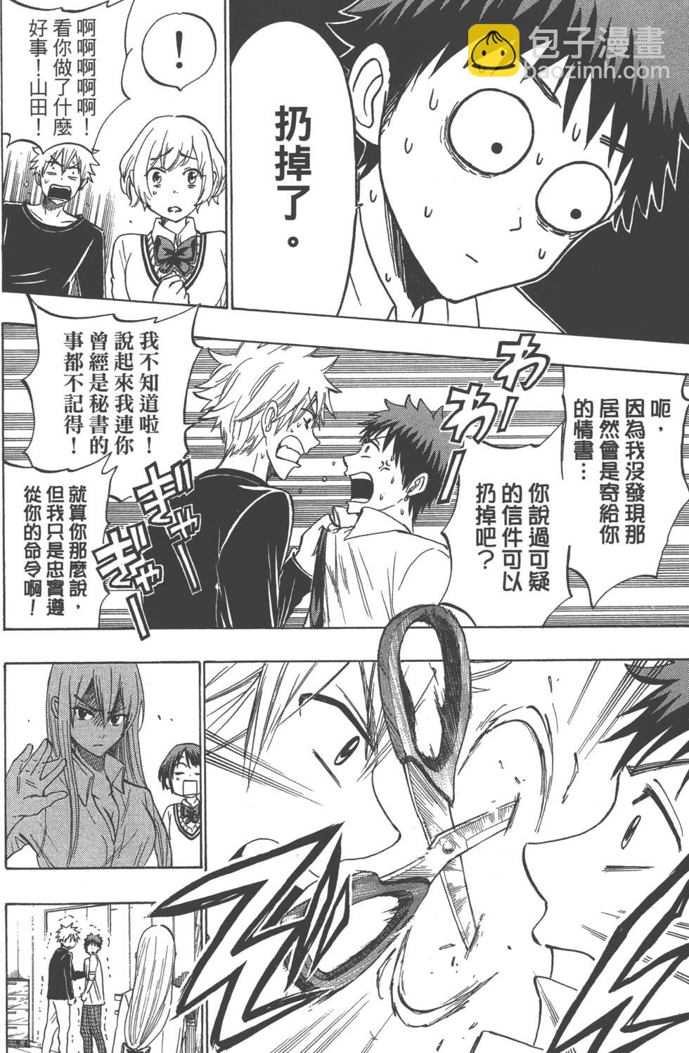 山田和七個魔女 - 第21卷(3/5) - 3